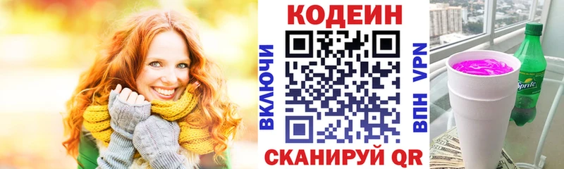 купить наркотики цена Нижний Тагил Кодеиновый сироп Lean напиток Lean (лин)